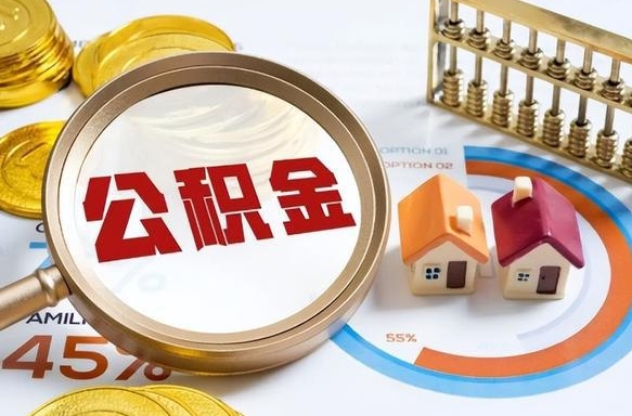 延边住房公积金封存了怎么取出来（公积金封存了,如何取出来）